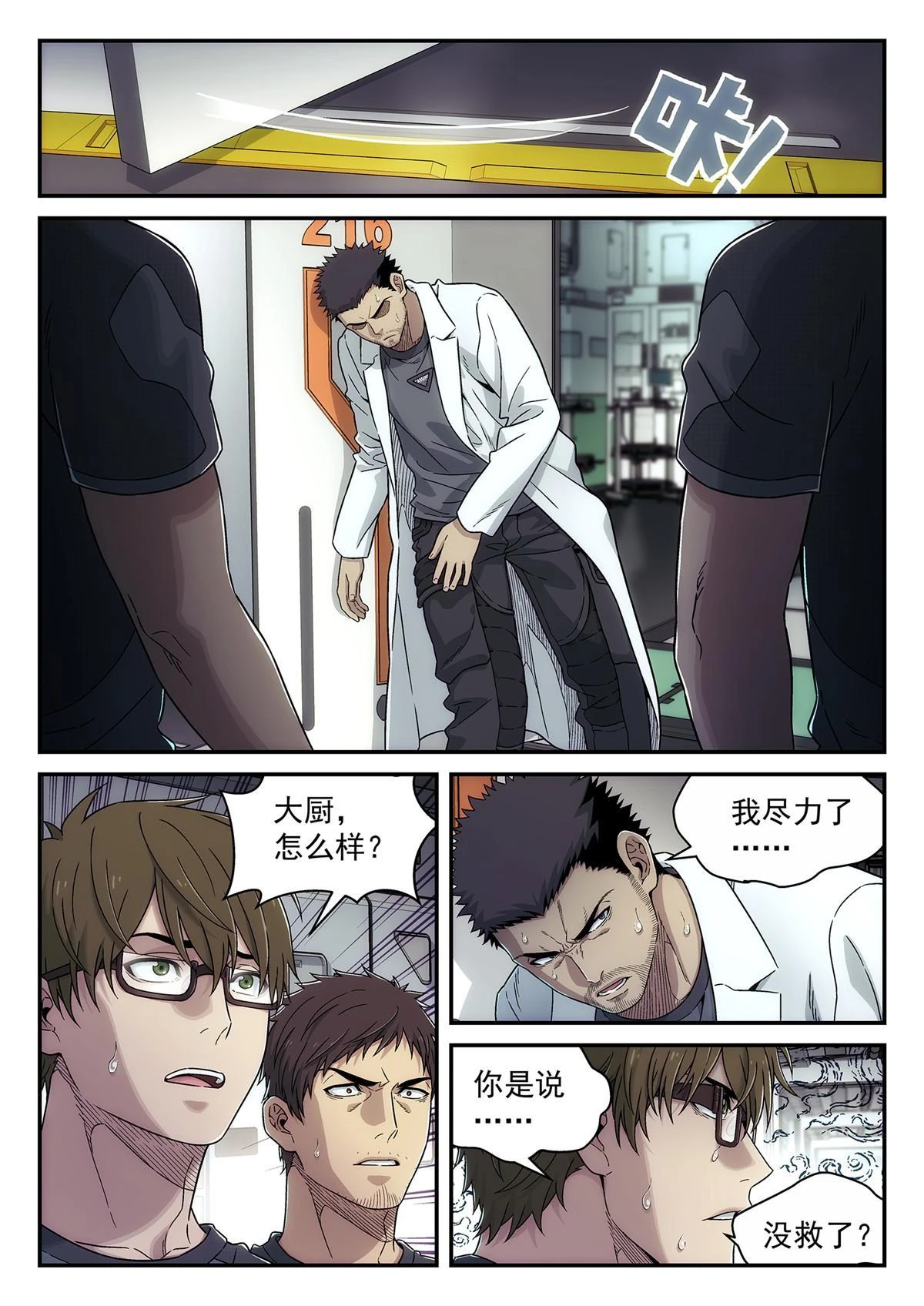 36 庸医7