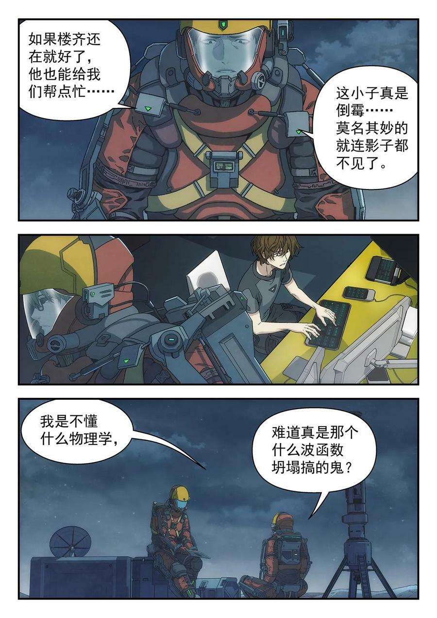 38 遇事不决量子力学3