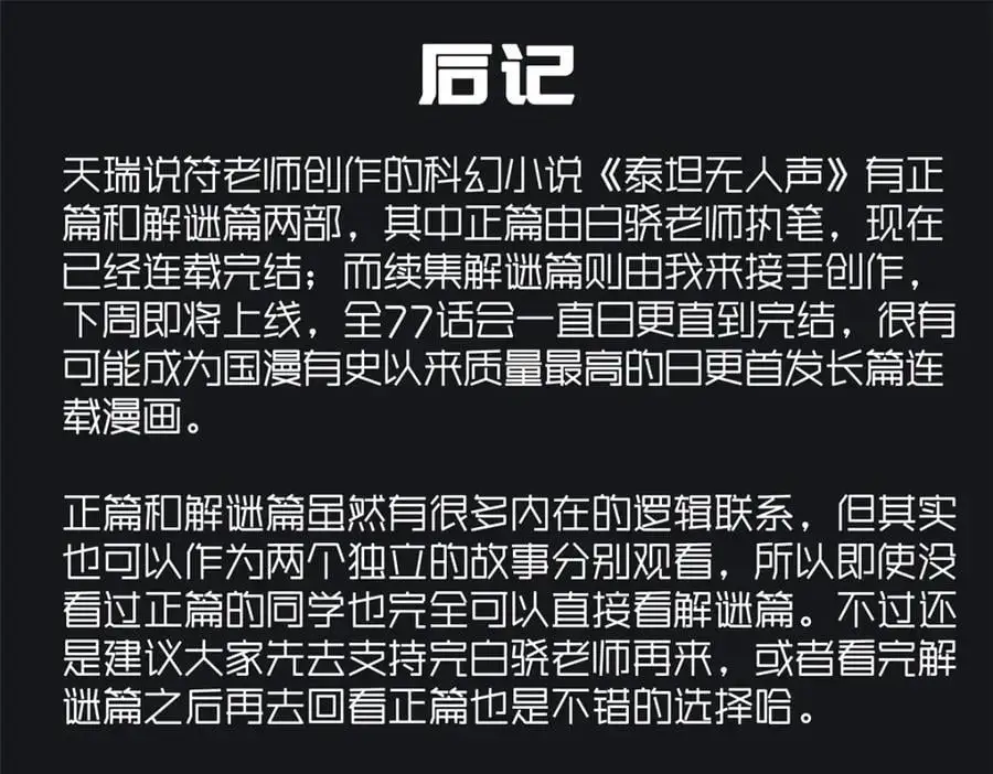 解谜篇01 卡西尼站的记录58