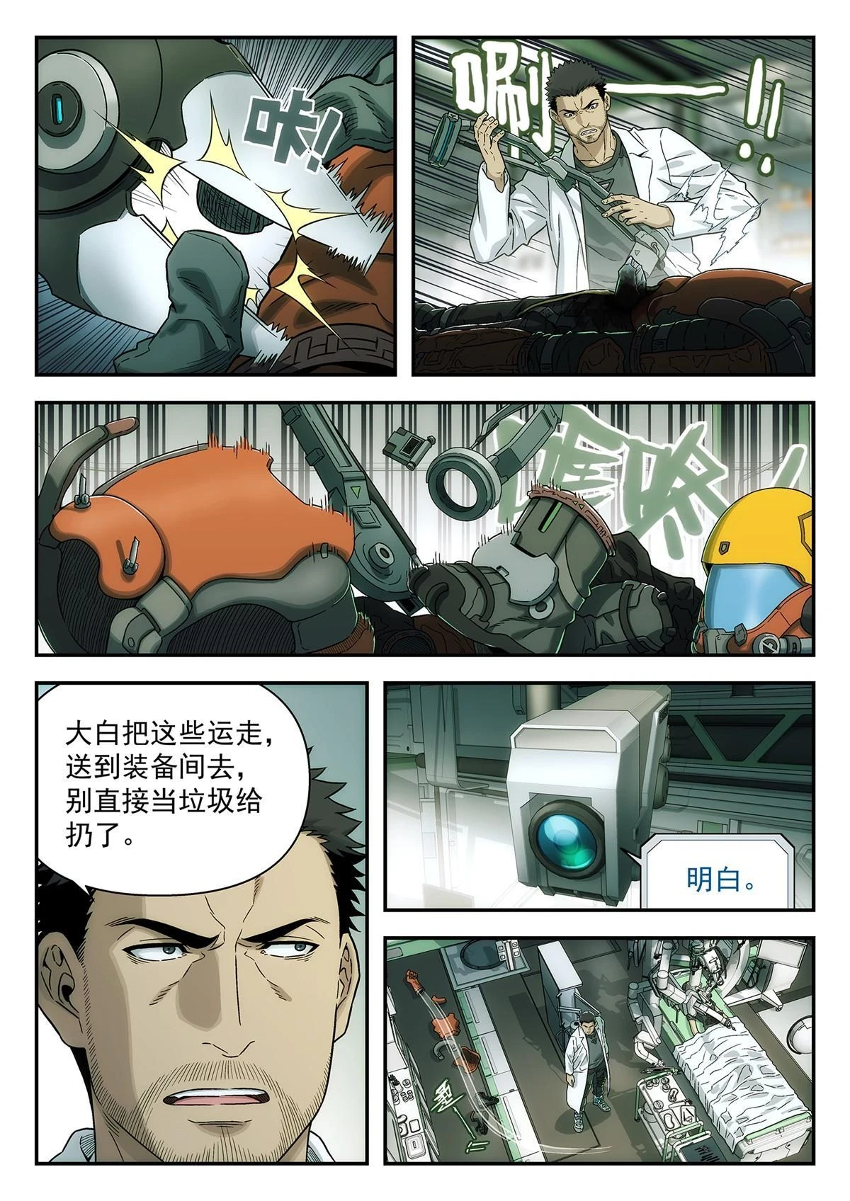 34 抢救6