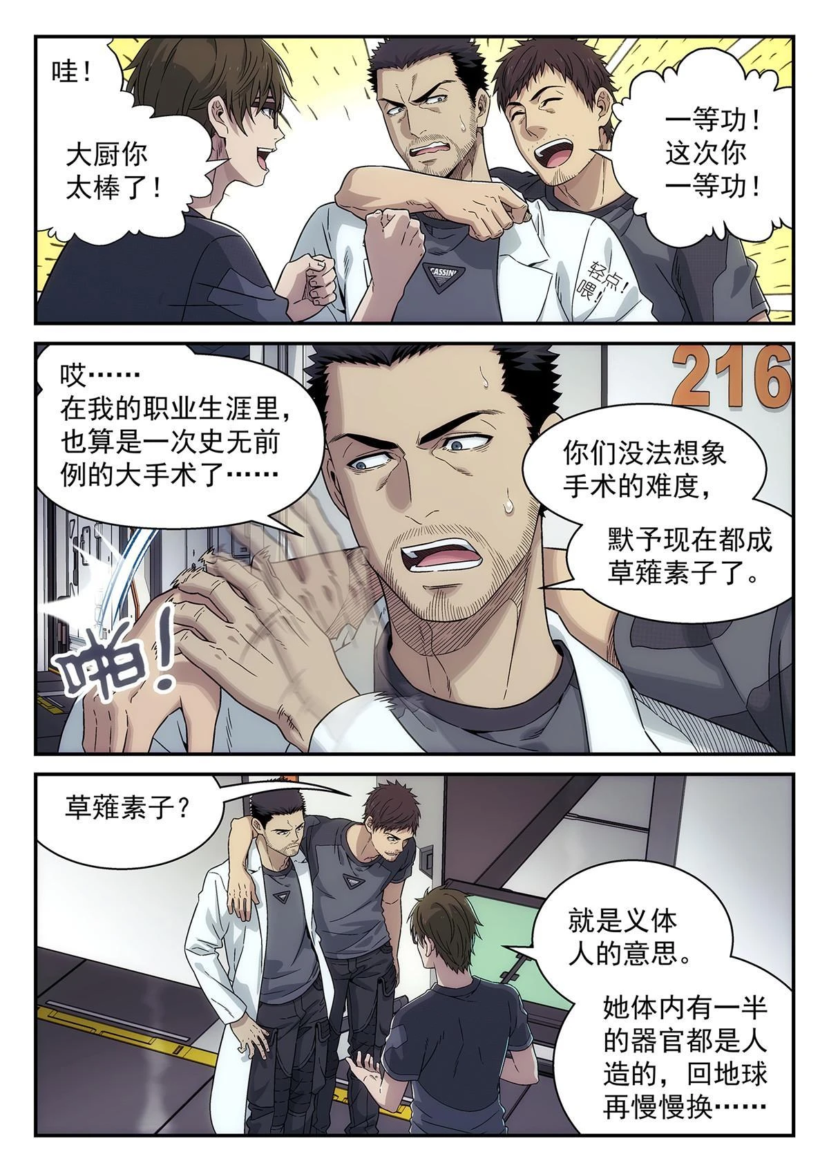 36 庸医9