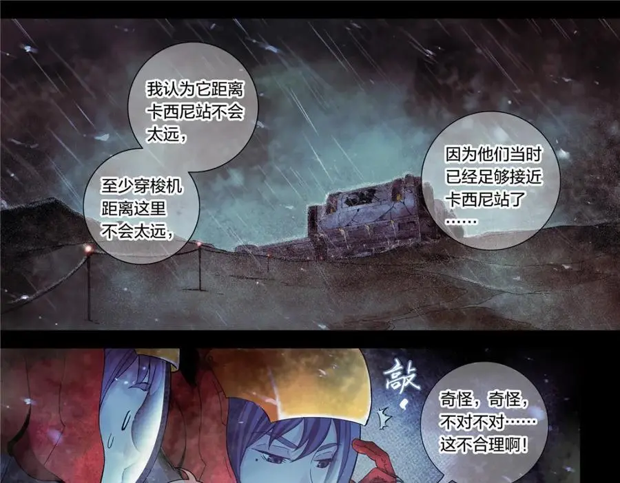 解谜篇13 暴风雪号的下落21