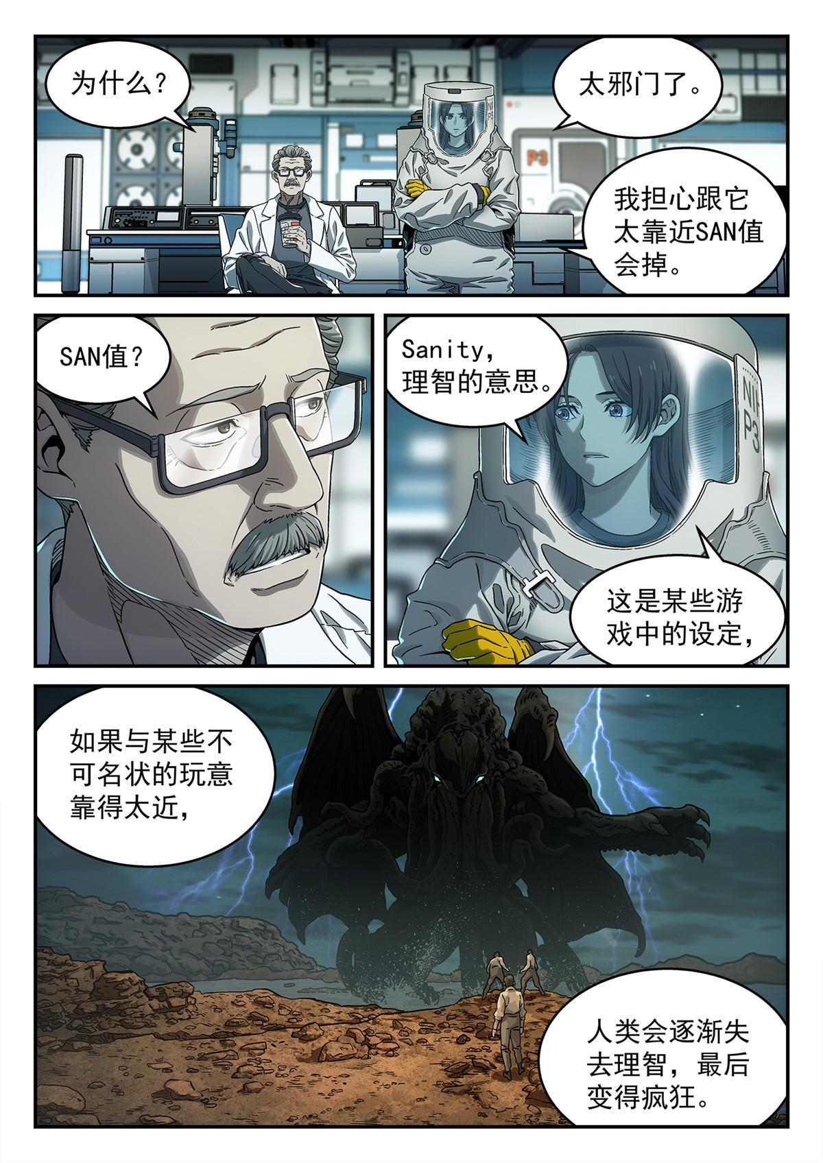 13 掉san值7