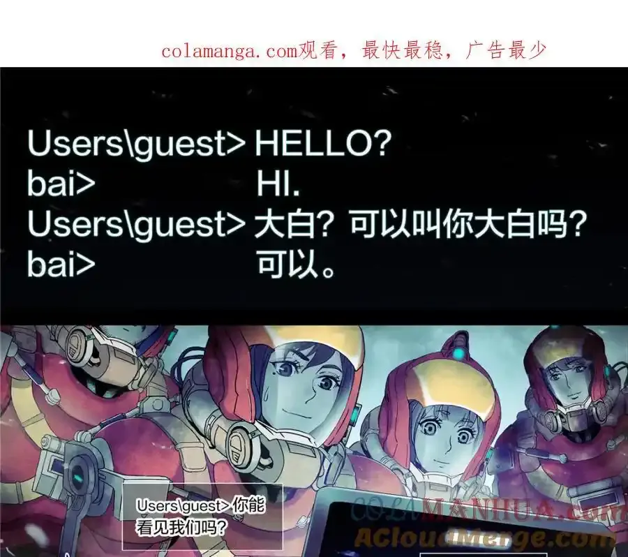 解密篇27 苏醒的大白0