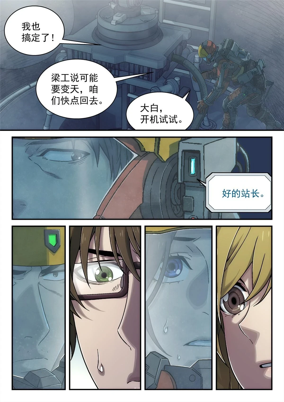 32 修天线10