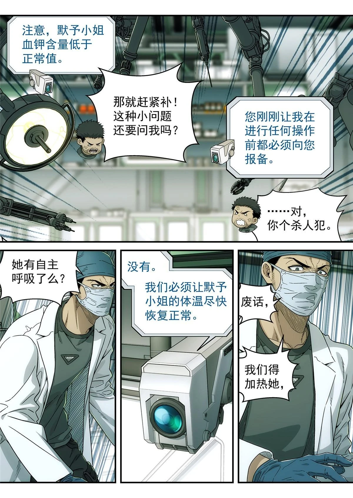 36 庸医1