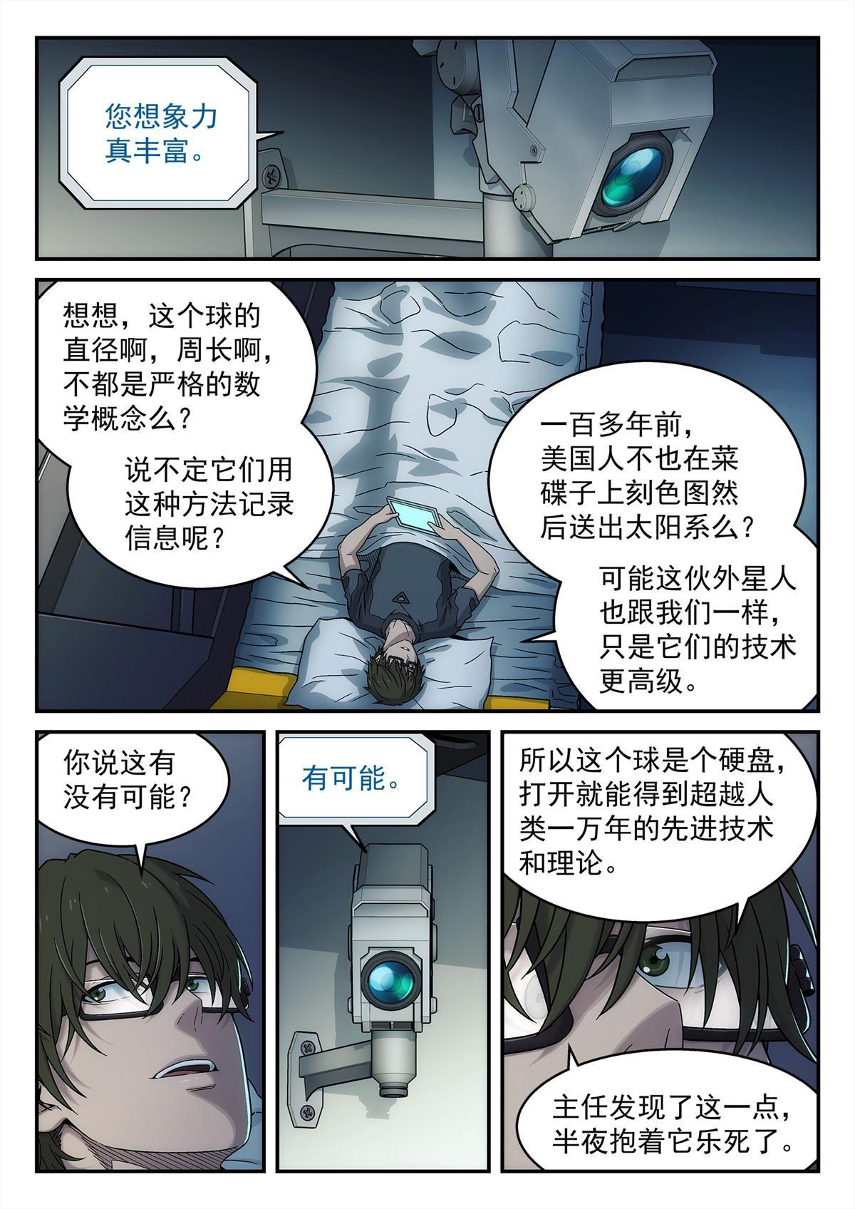 31 地外信息7