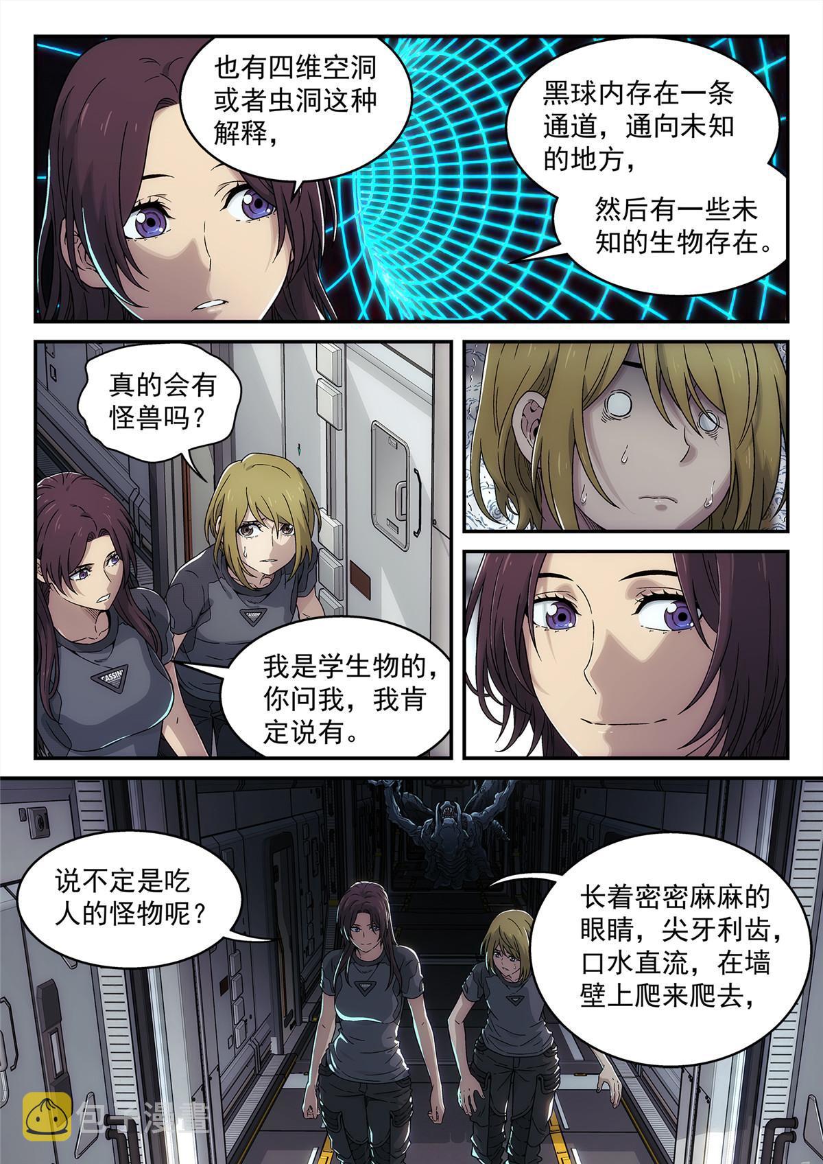 28 死在火星上3