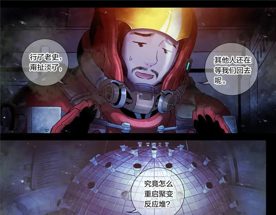 解谜篇18 反应堆失效？23