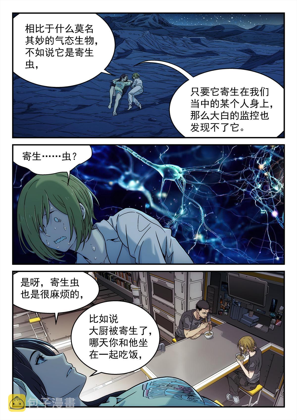 29 气态生物10