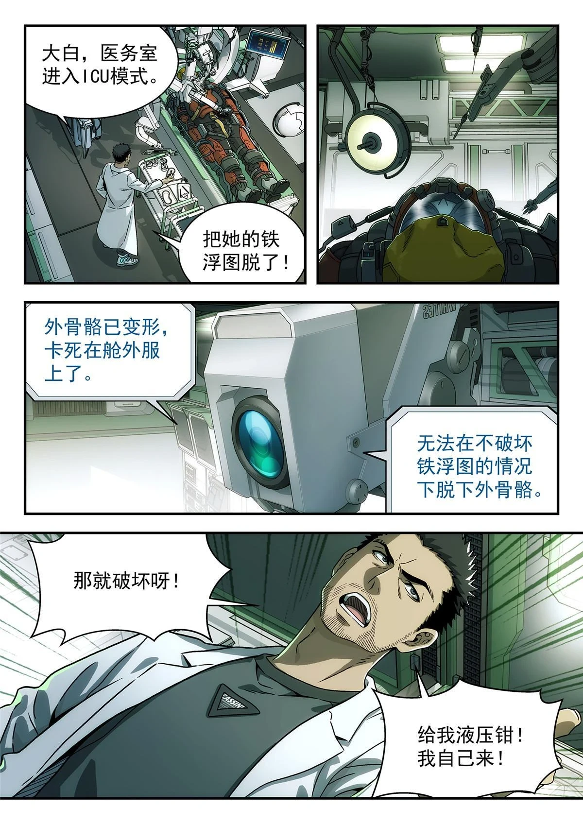 34 抢救5