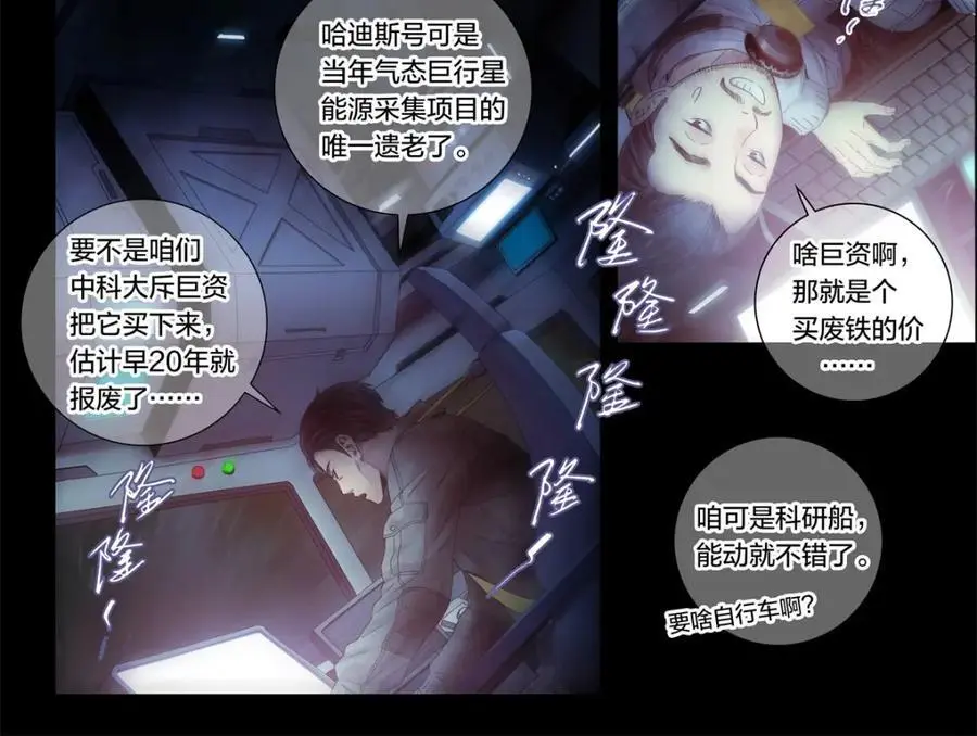 解谜篇02 哈迪斯号15