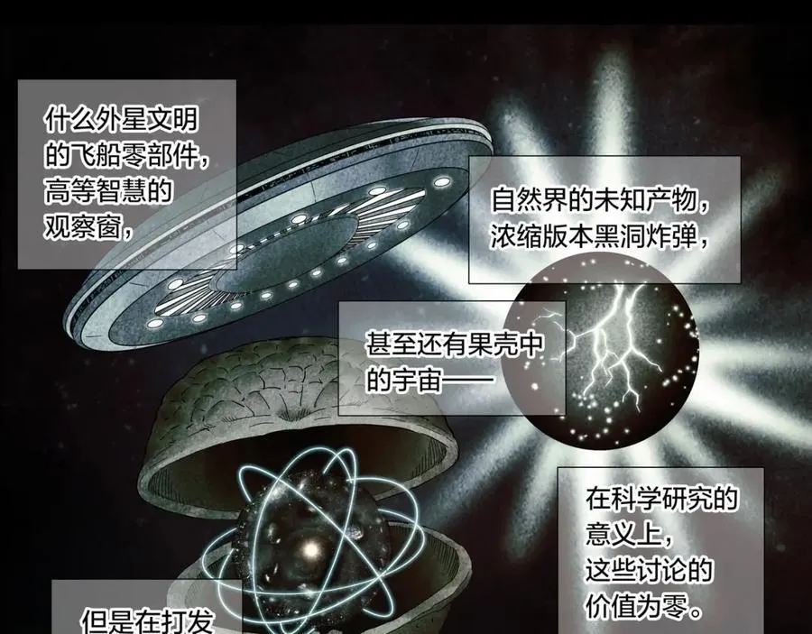 解密篇52 大胆的设想13
