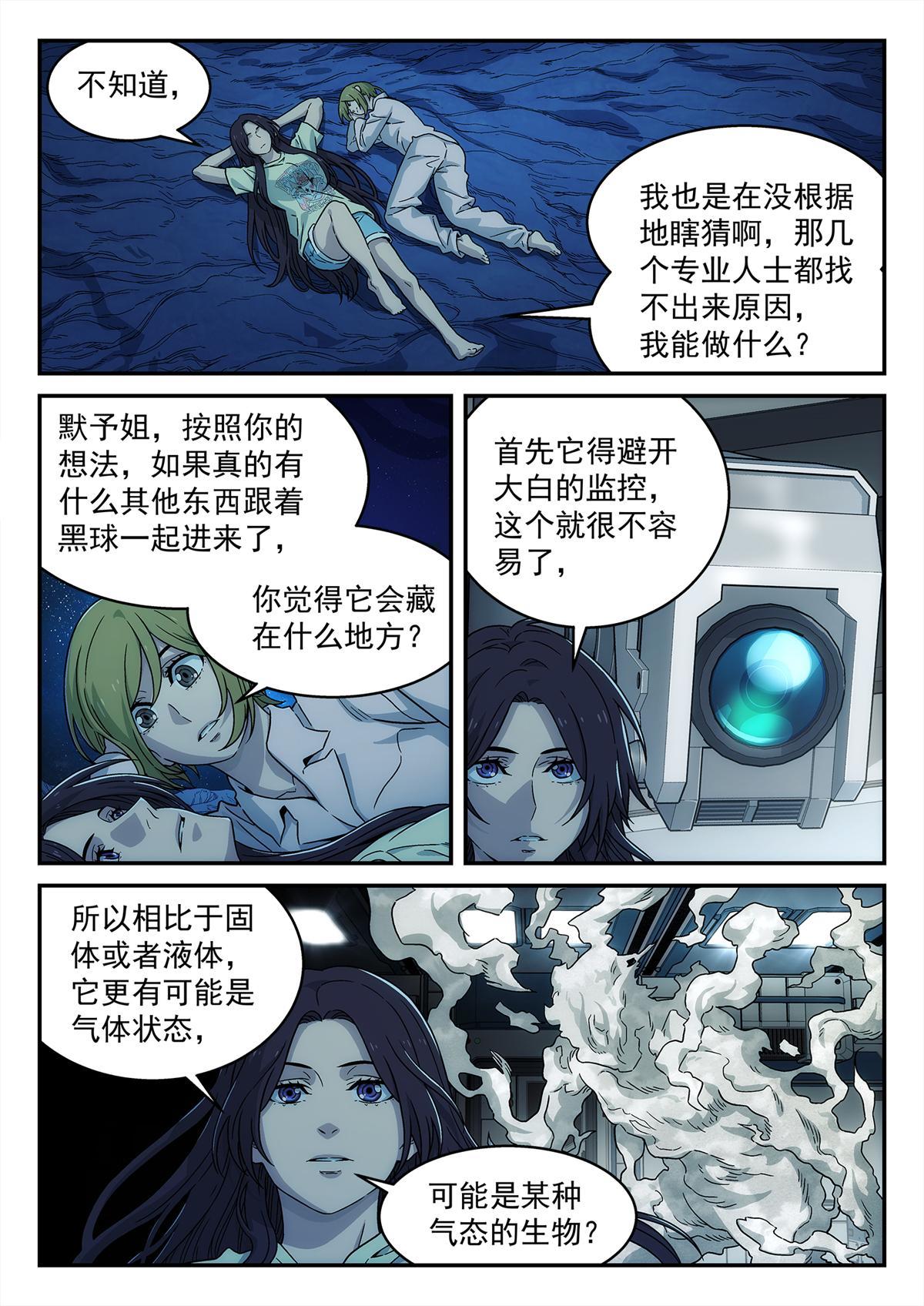29 气态生物5
