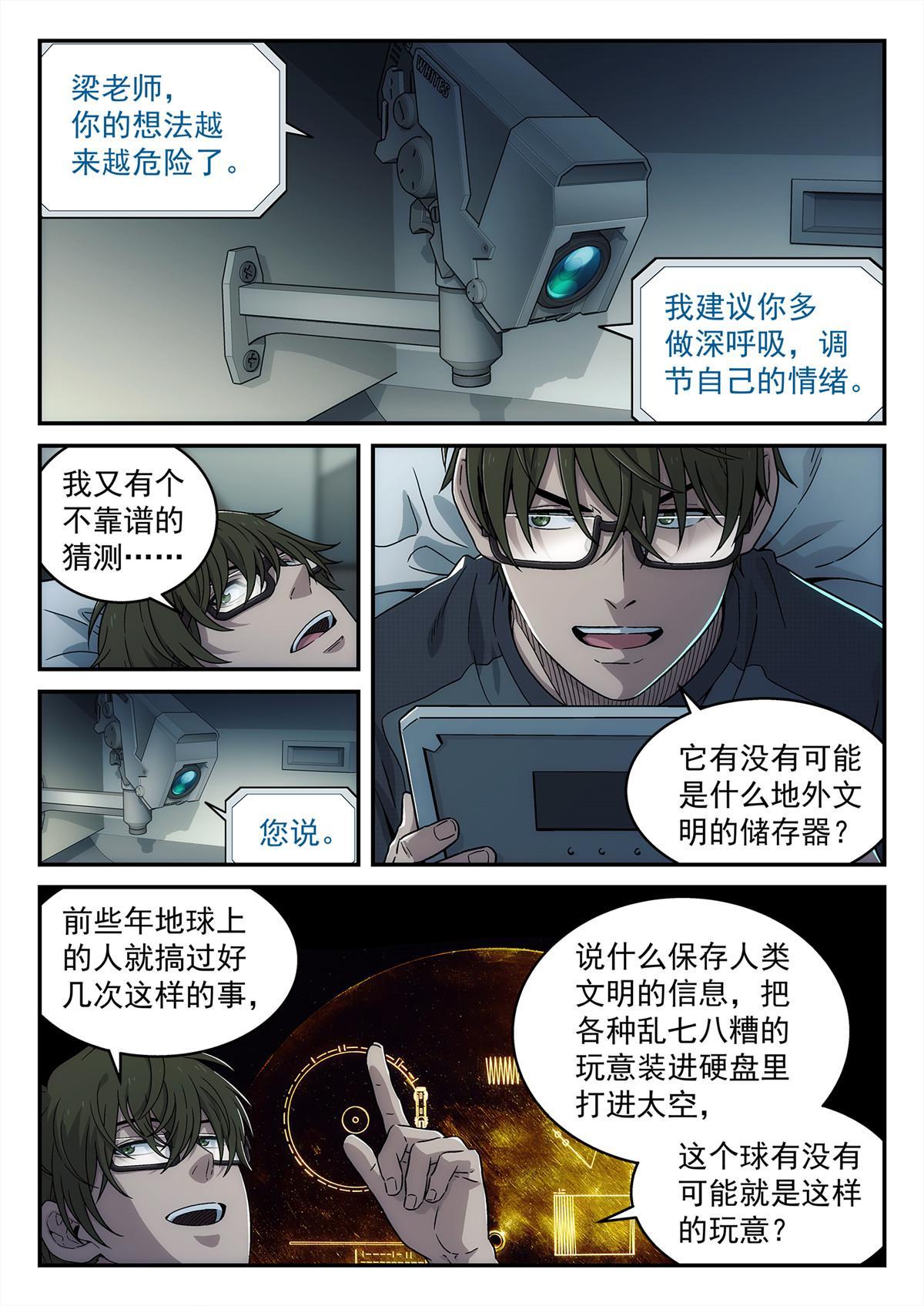 31 地外信息5