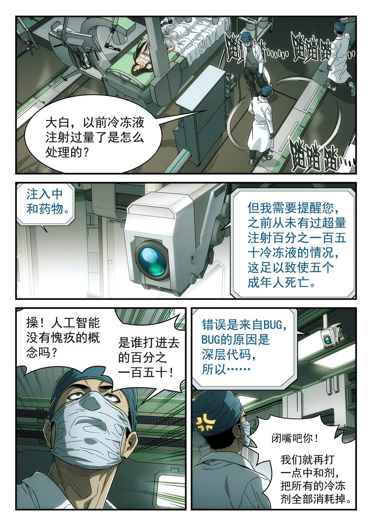 36 庸医2