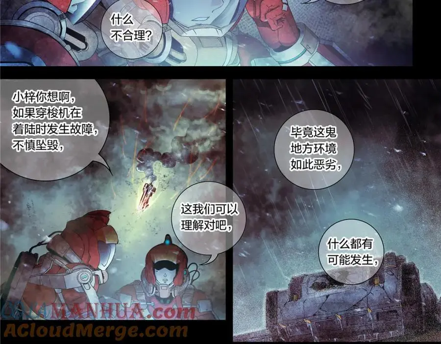 解谜篇13 暴风雪号的下落22