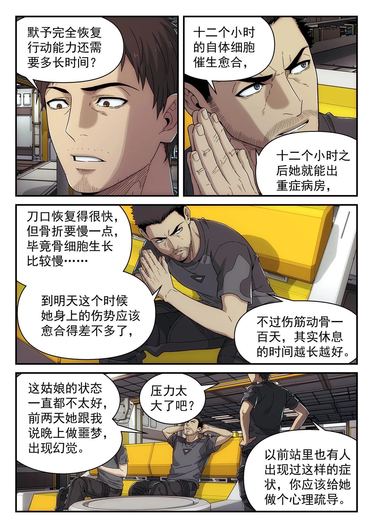 36 庸医16