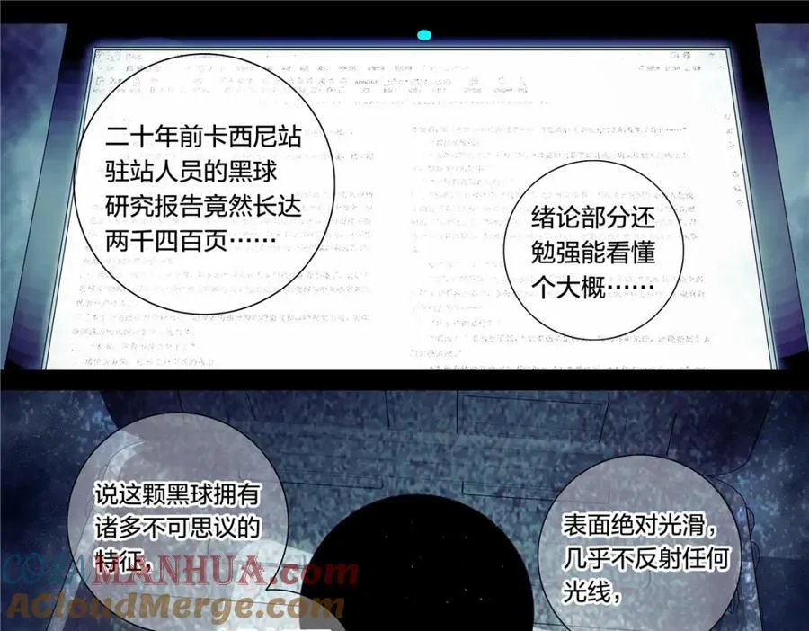 解密篇31 烤熟的大脑12