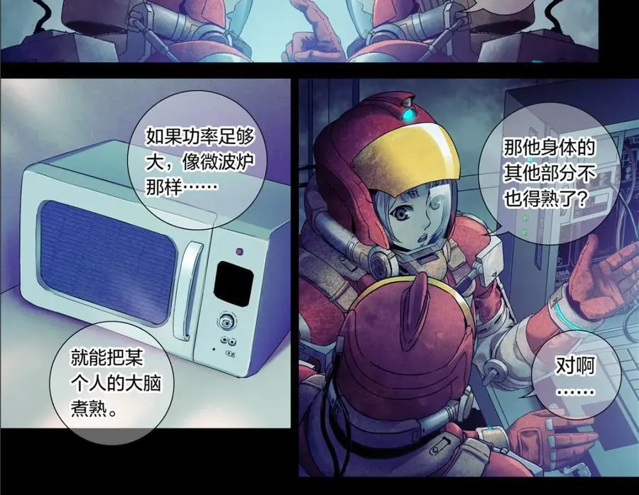 解密篇31 烤熟的大脑27