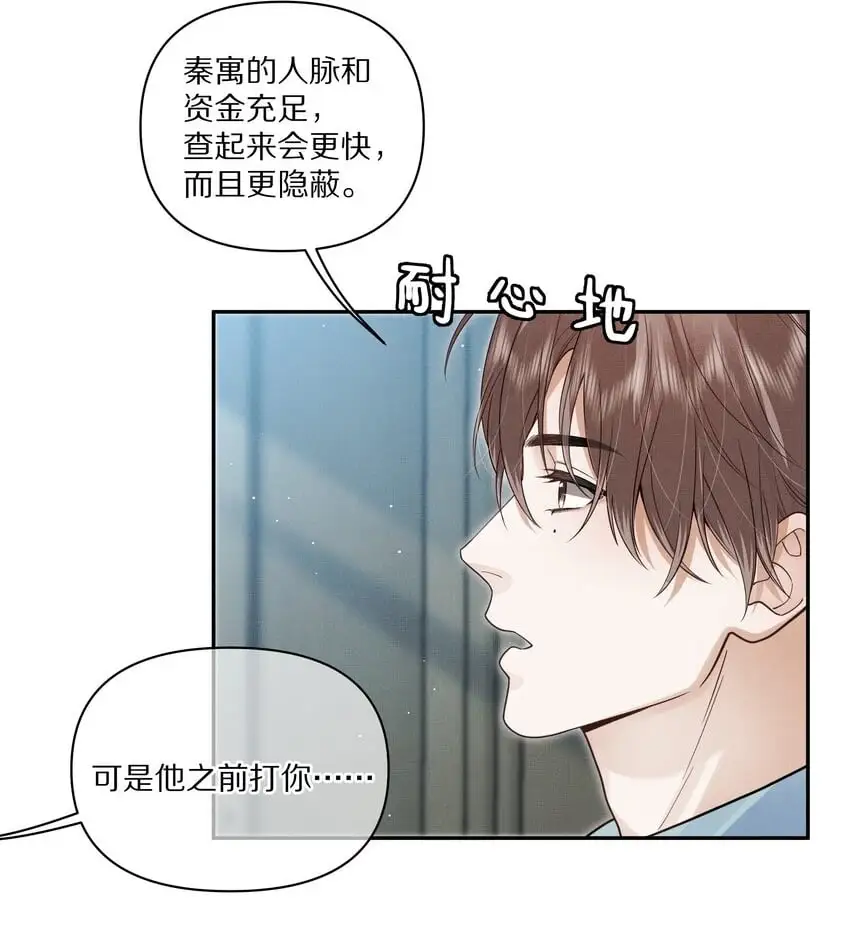 第23话 怎么连这个都监视？！28