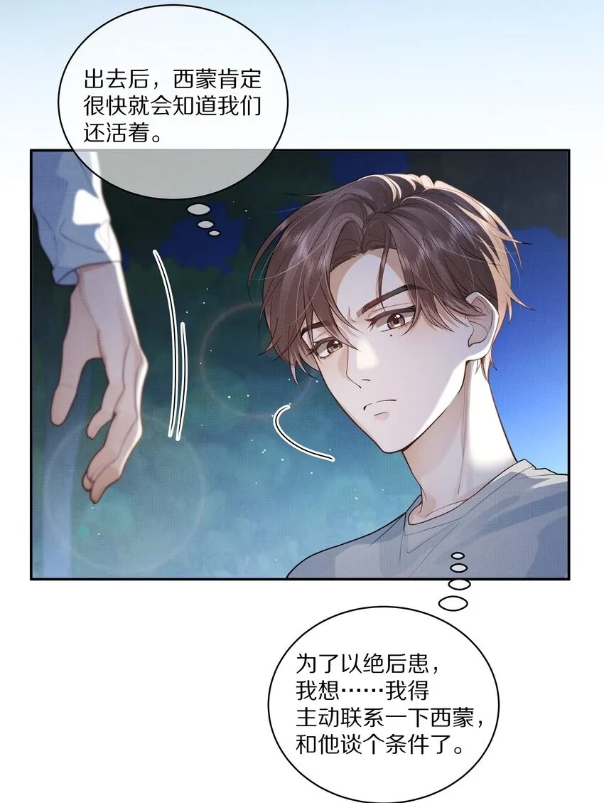 第28话 我现在就想亲你35