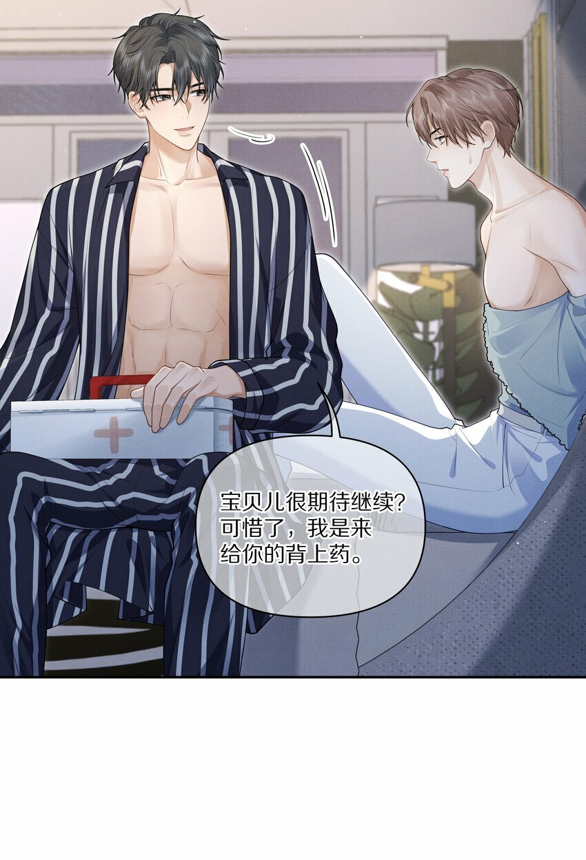 第3话 脑子里都是他16