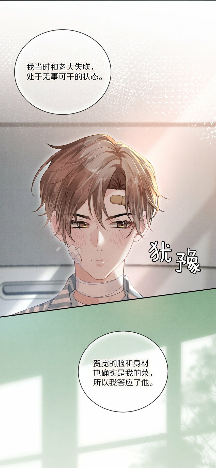 第1话 被前任缠上了29