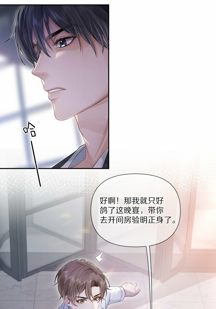 第1话 被前任缠上了39