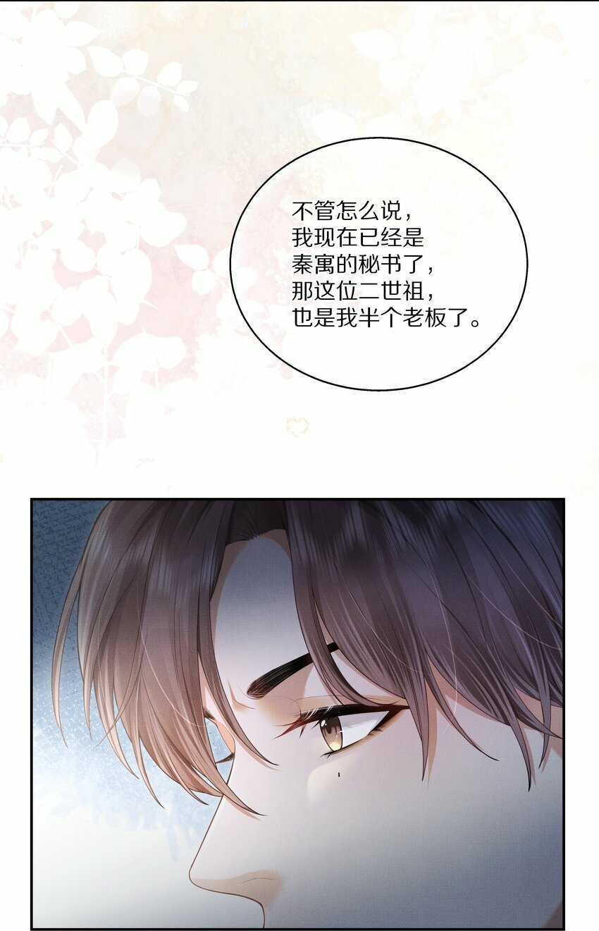 第1话 被前任缠上了7