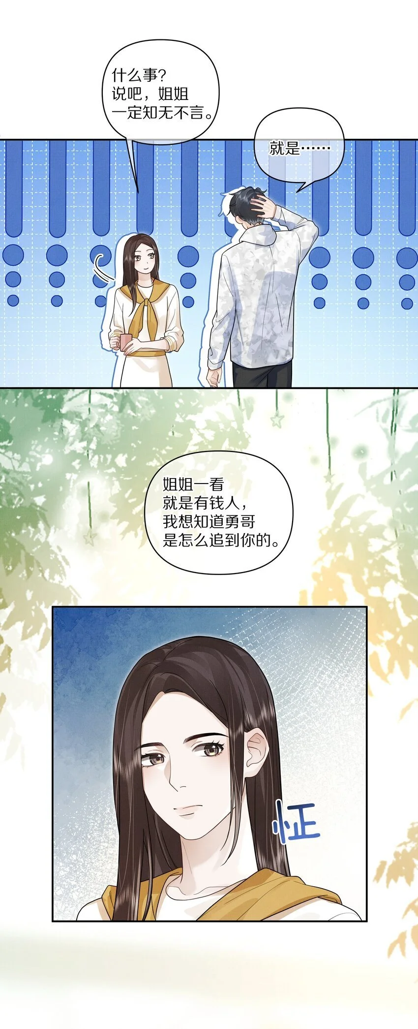 第24话 我想换个对象12