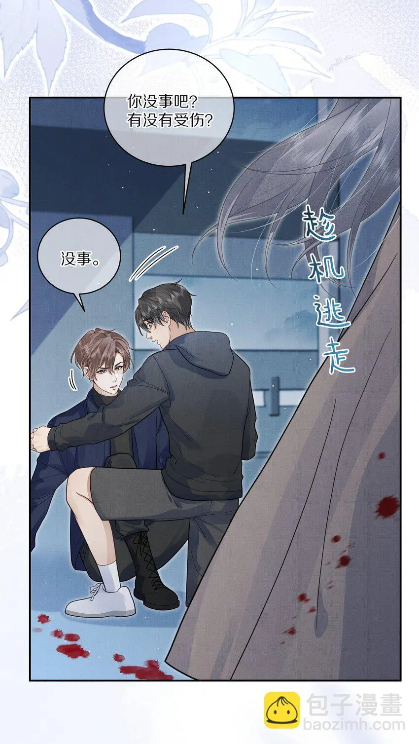 第19话 帮你找回记忆5
