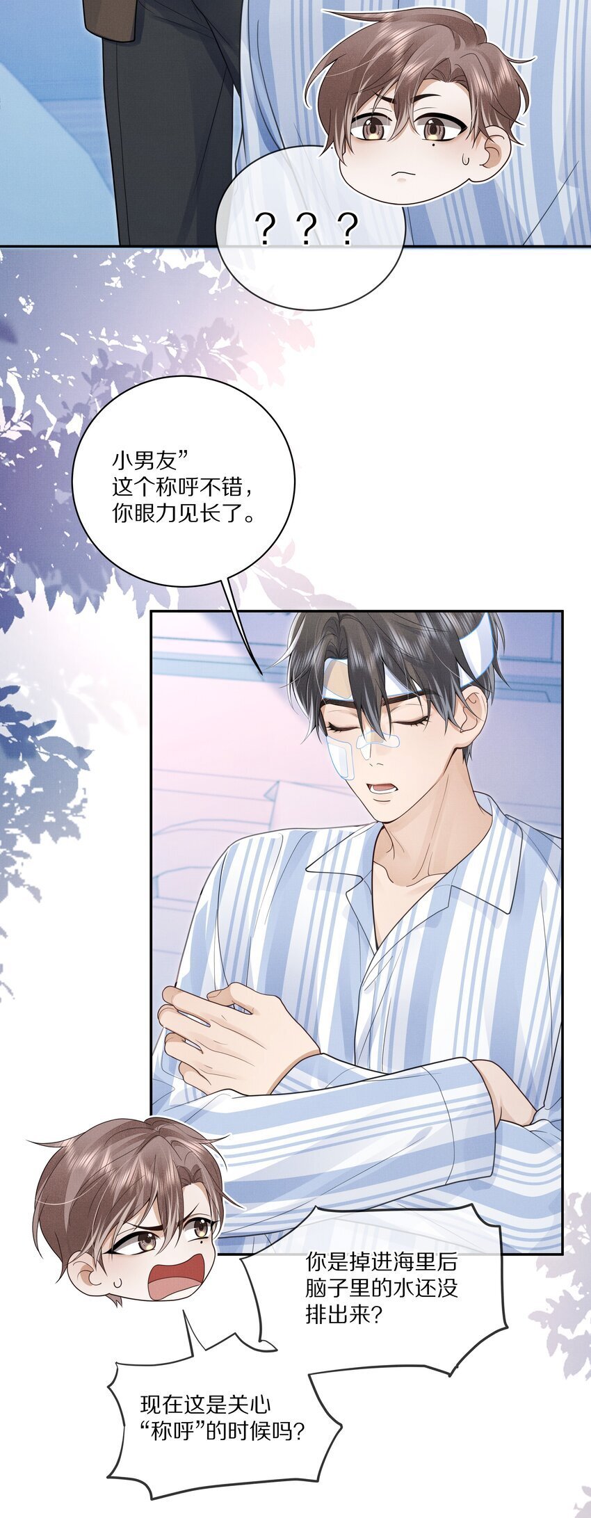 第11话 阿眠，疼疼我吧~7