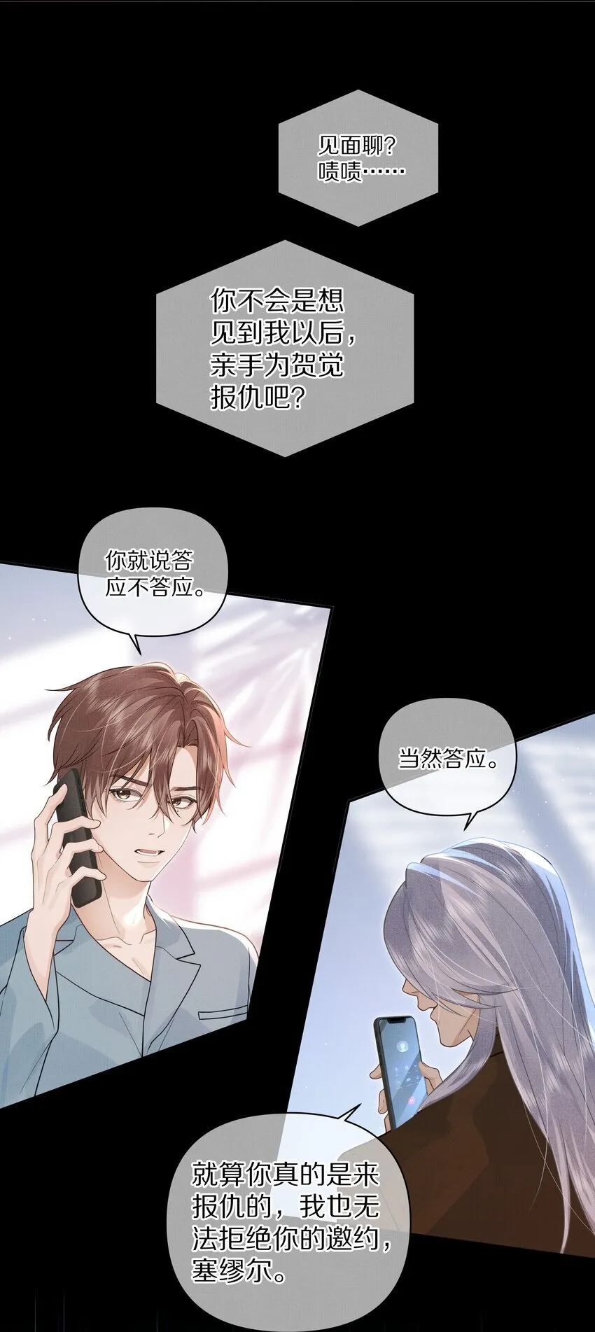 第29话 被抓个正着6