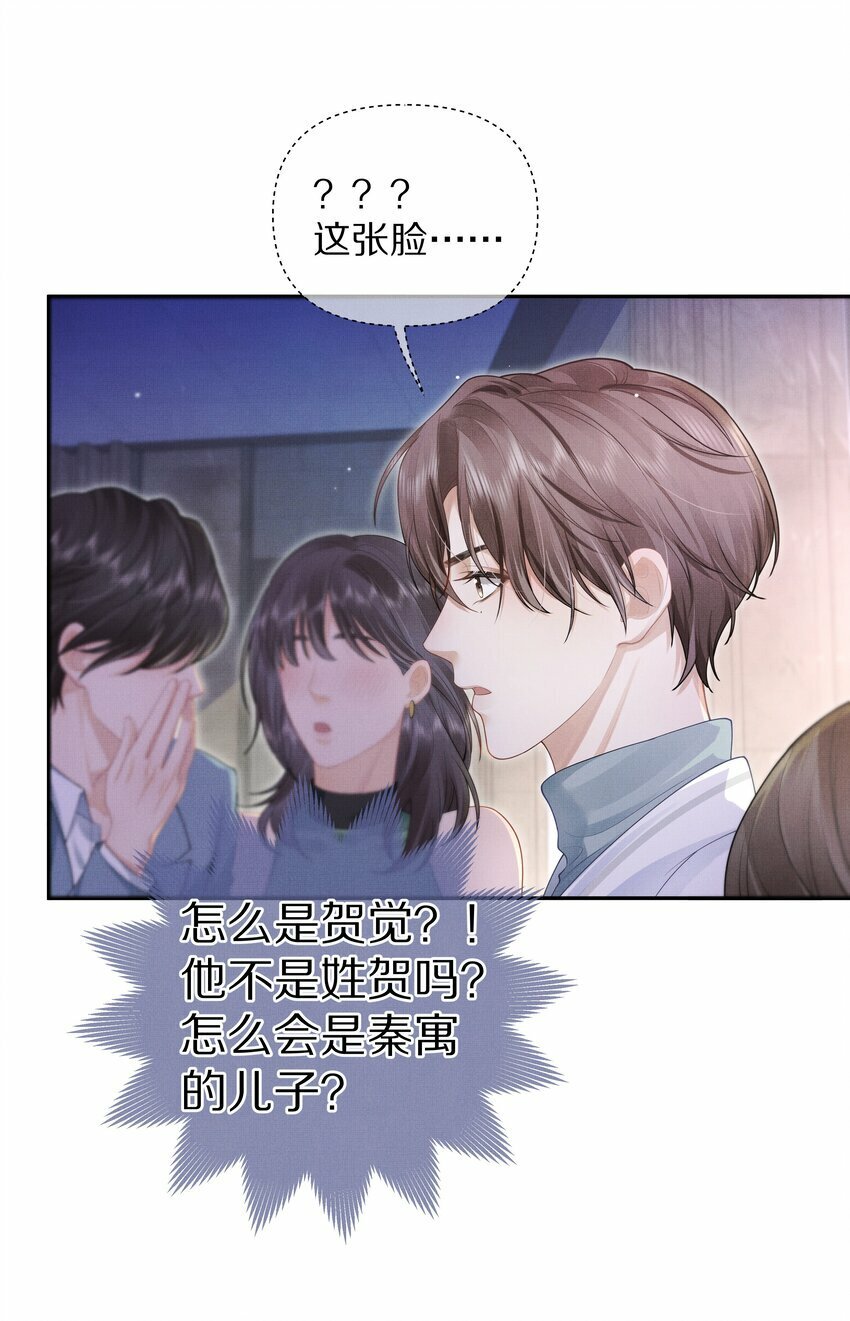第1话 被前任缠上了12