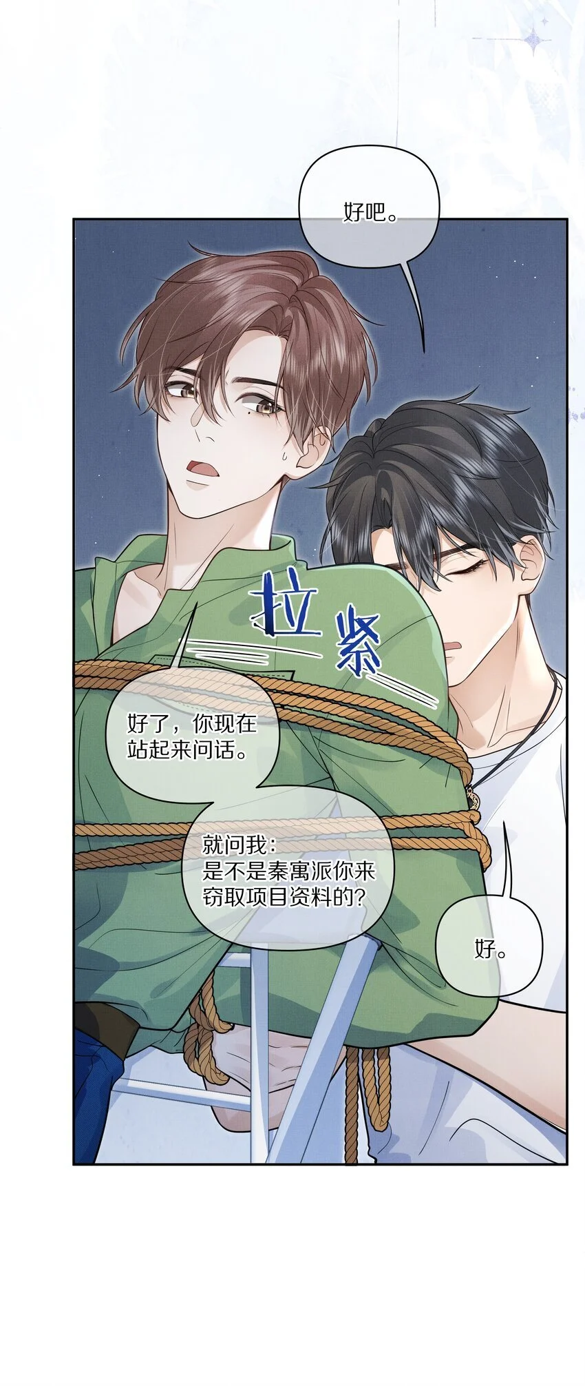 第20话 借用一下你的屁股17