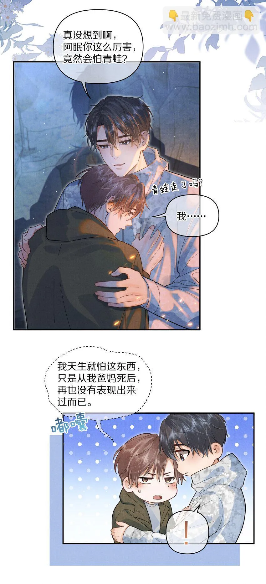 第26话 觉得可爱就亲了10