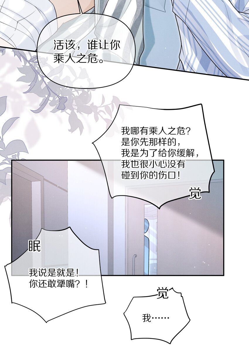 第14话 是觊觎我的美貌吗？21
