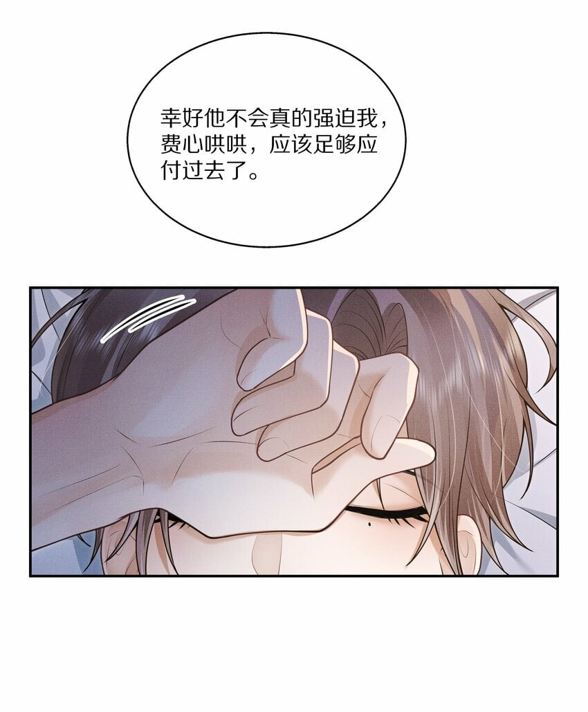 第3话 脑子里都是他29