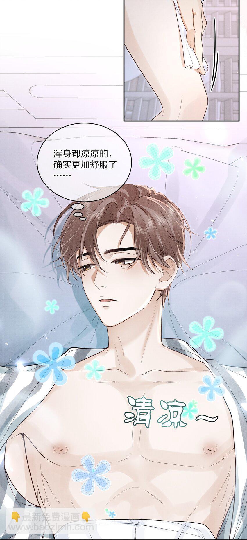 第14话 是觊觎我的美貌吗？10