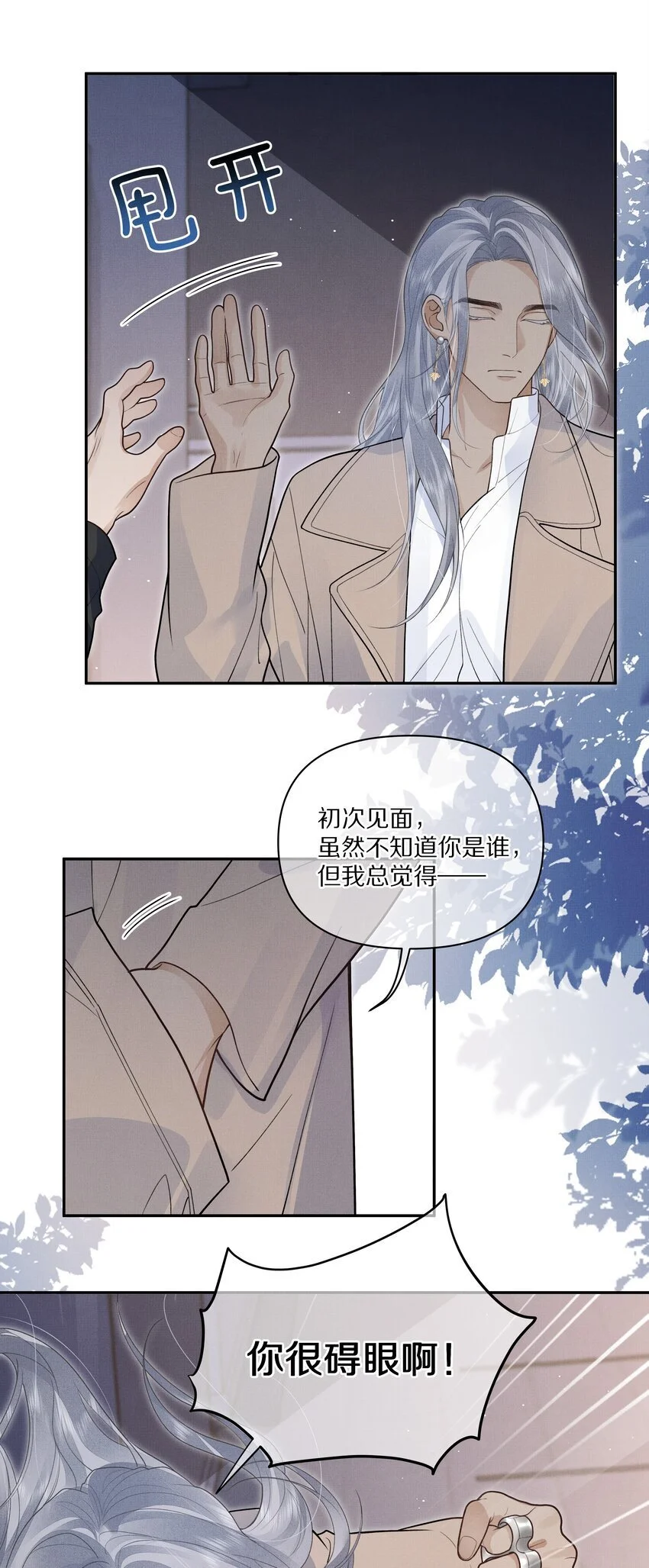 第17话 情敌出现？4