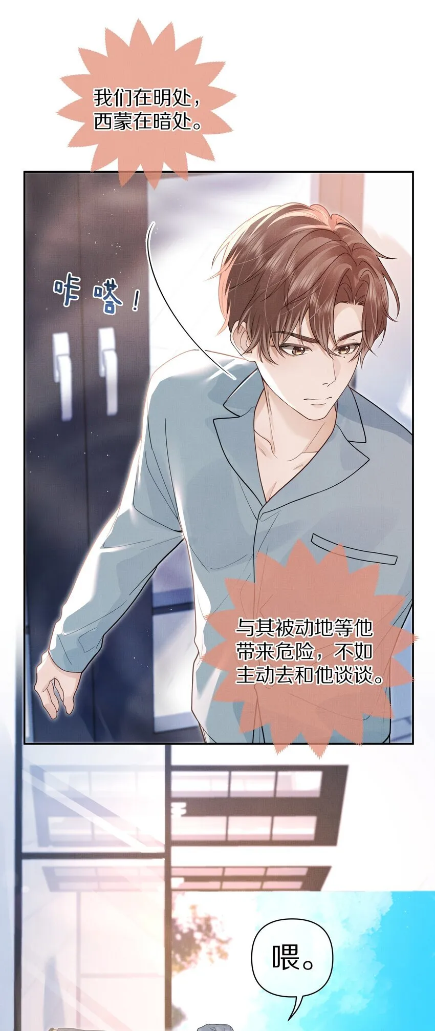第29话 被抓个正着4