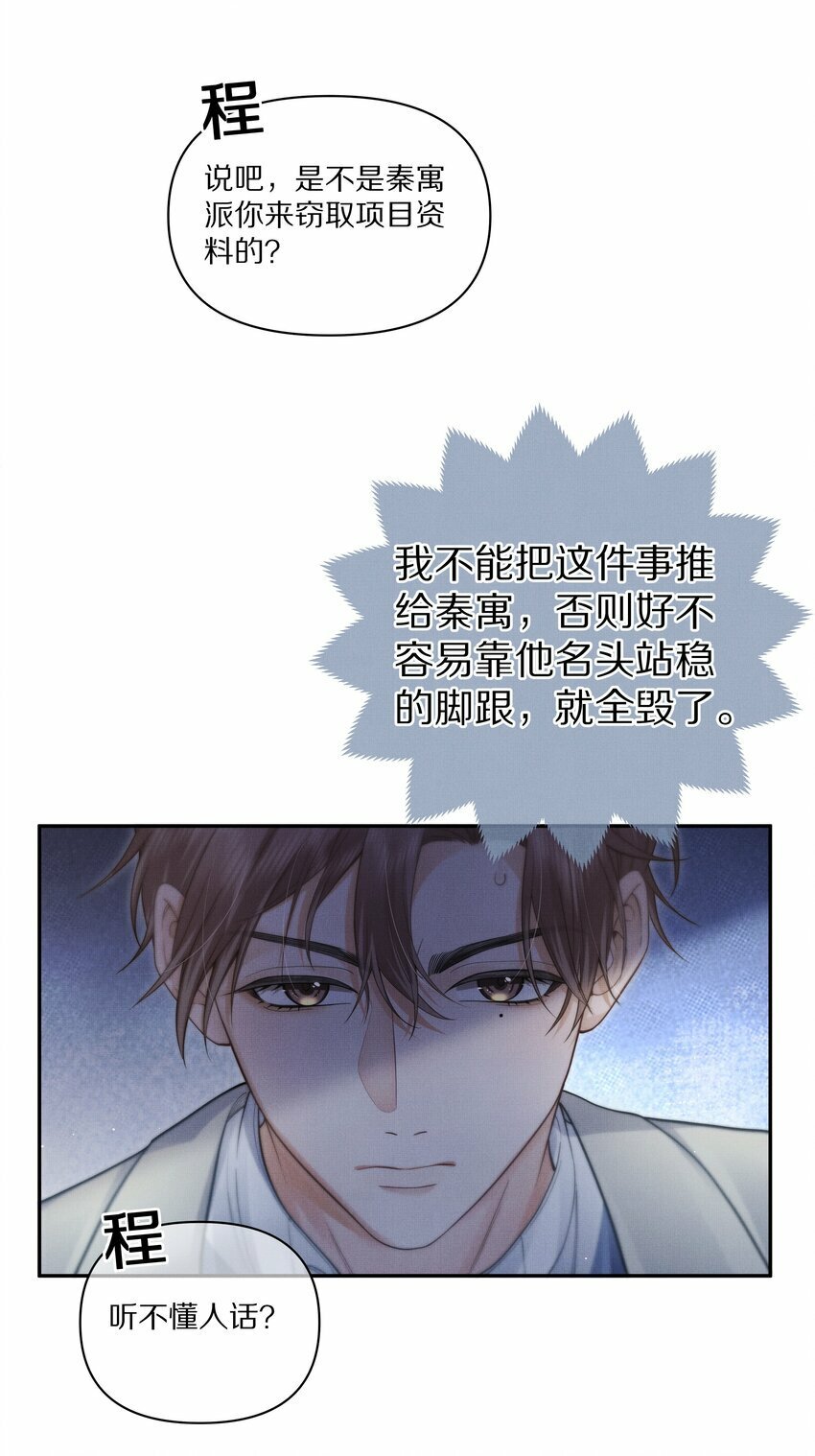 第7话 你想跟我一起死吗？9
