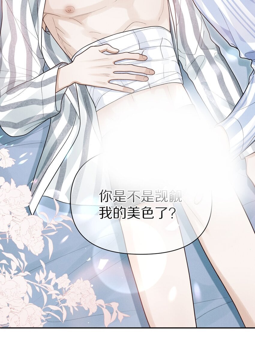 第14话 是觊觎我的美貌吗？15