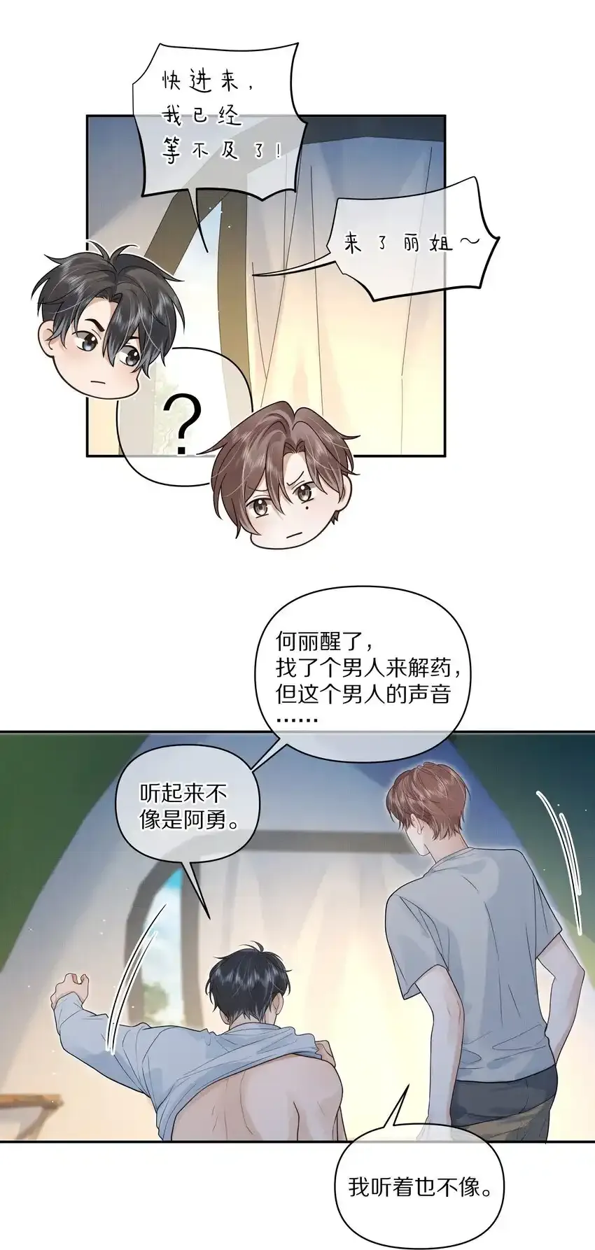 第25话 你想知道的我都告诉你15