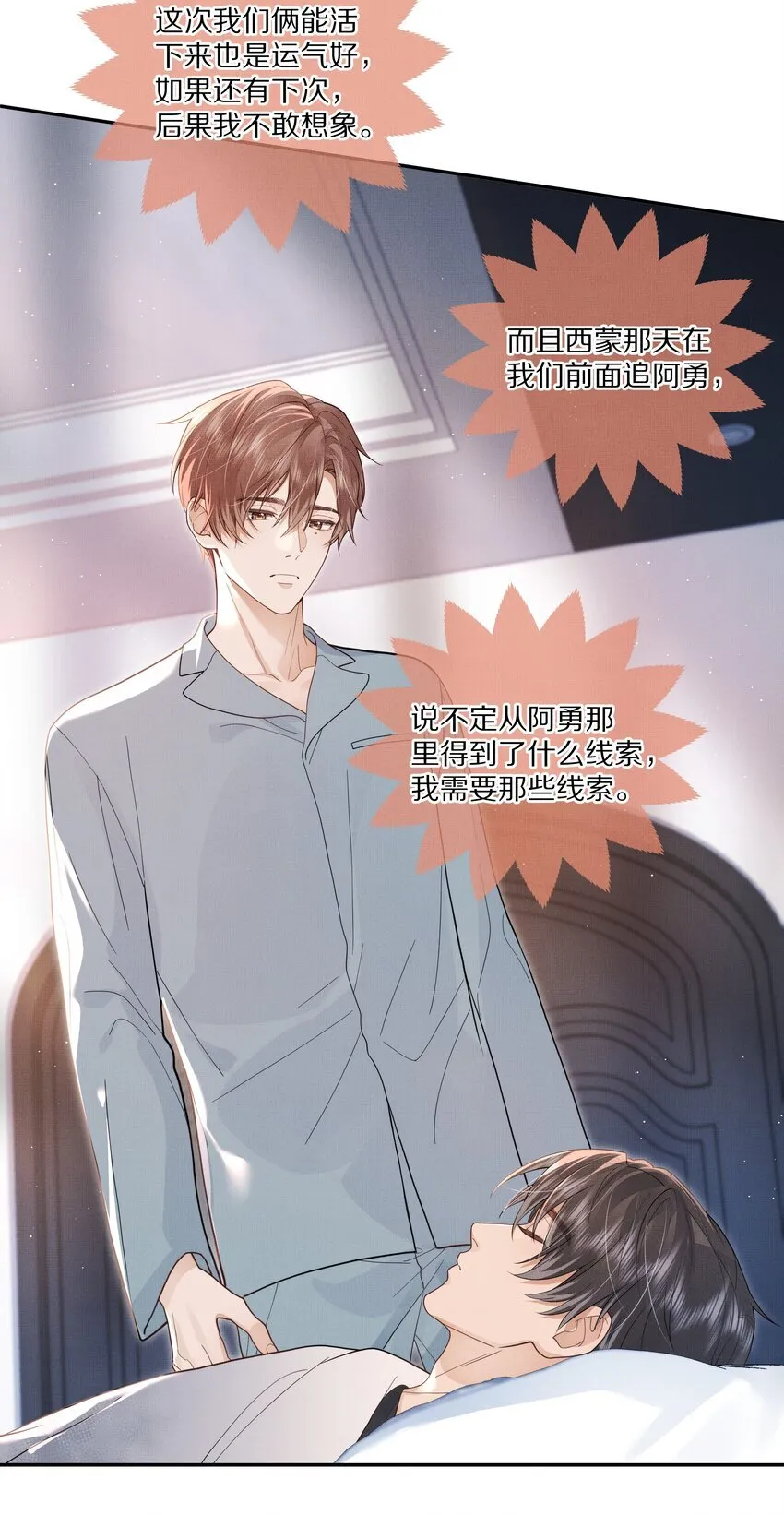 第29话 被抓个正着3