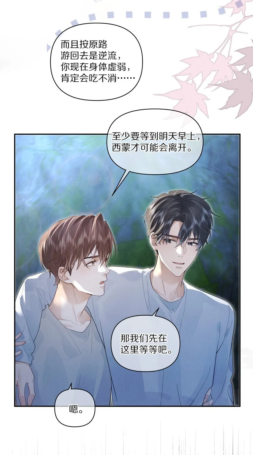 第28话 我现在就想亲你3