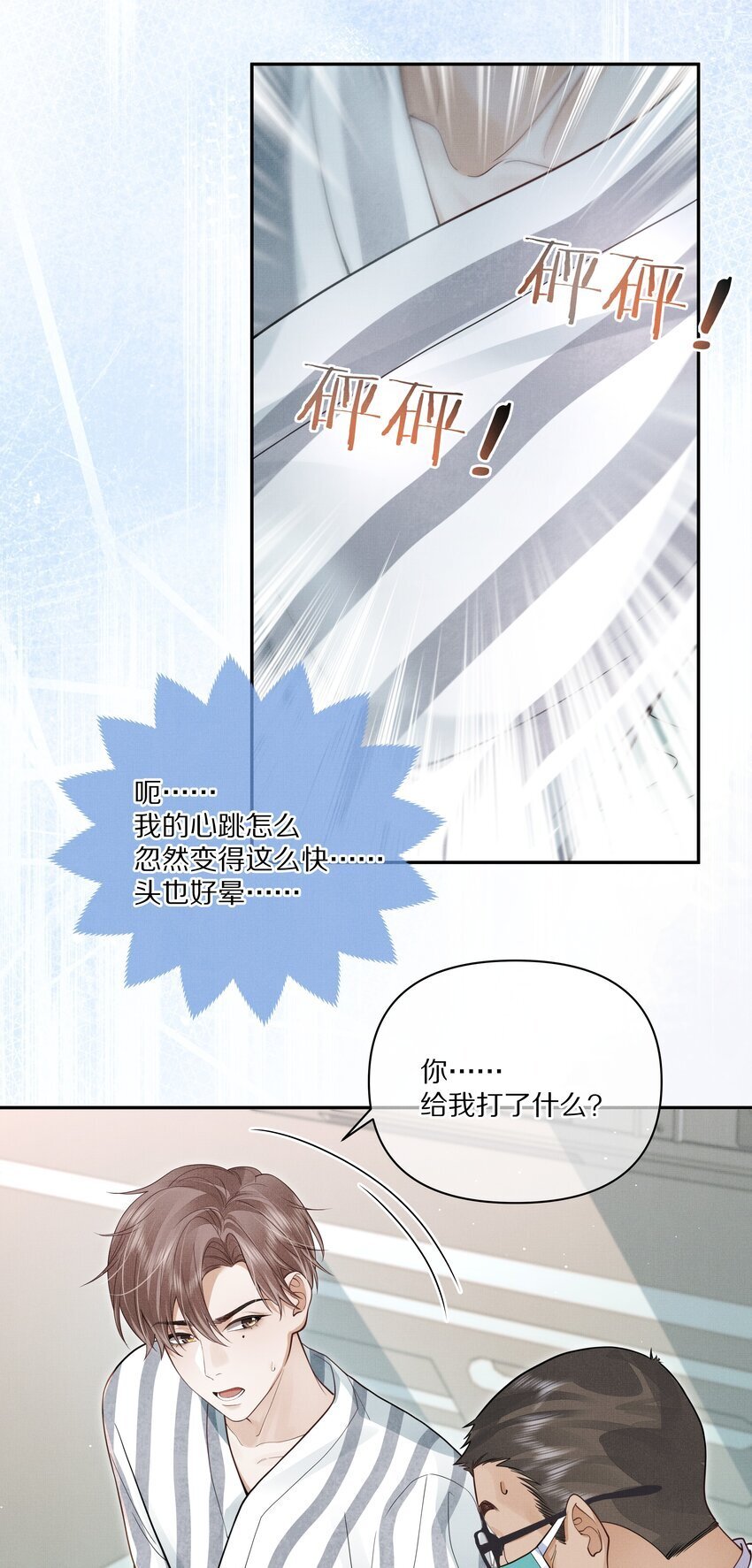 第14话 是觊觎我的美貌吗？28