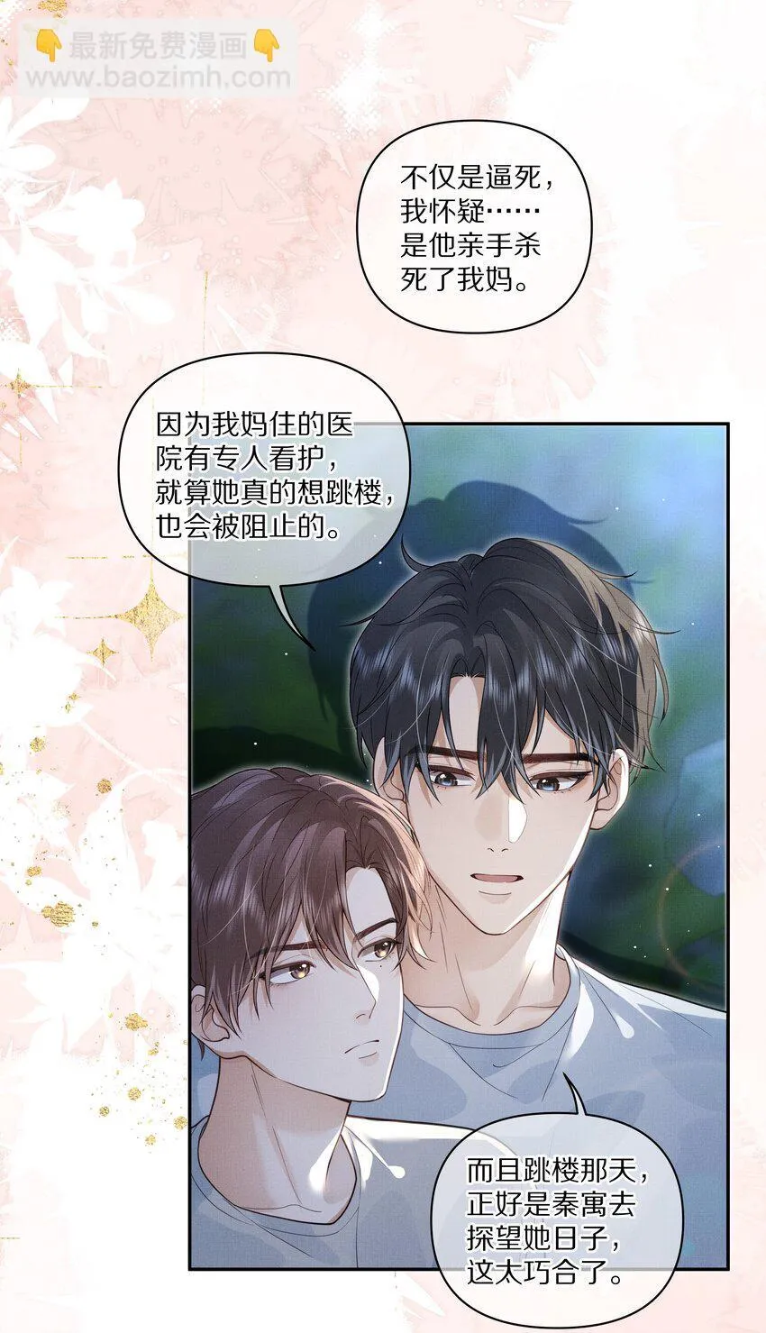 第28话 我现在就想亲你18