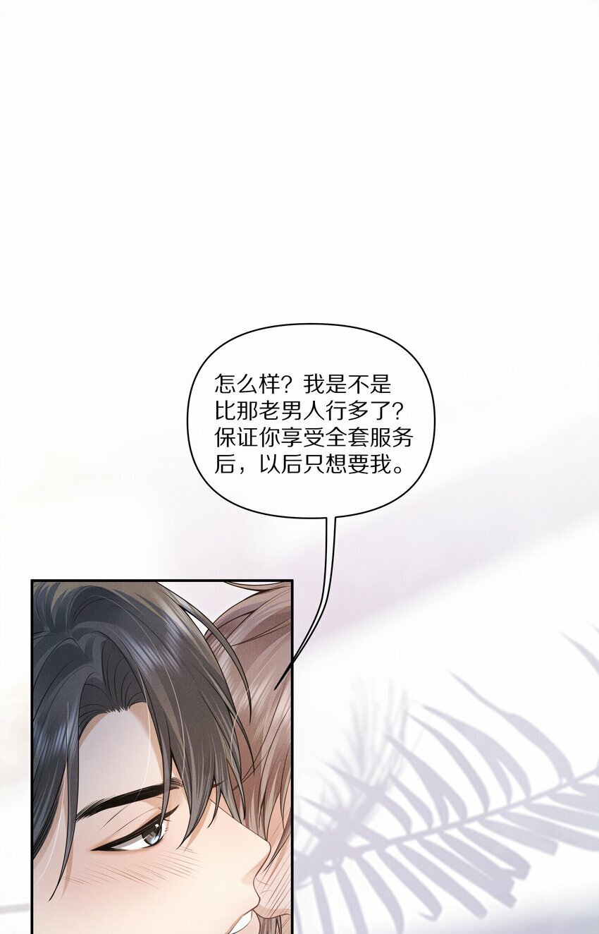 第3话 脑子里都是他8